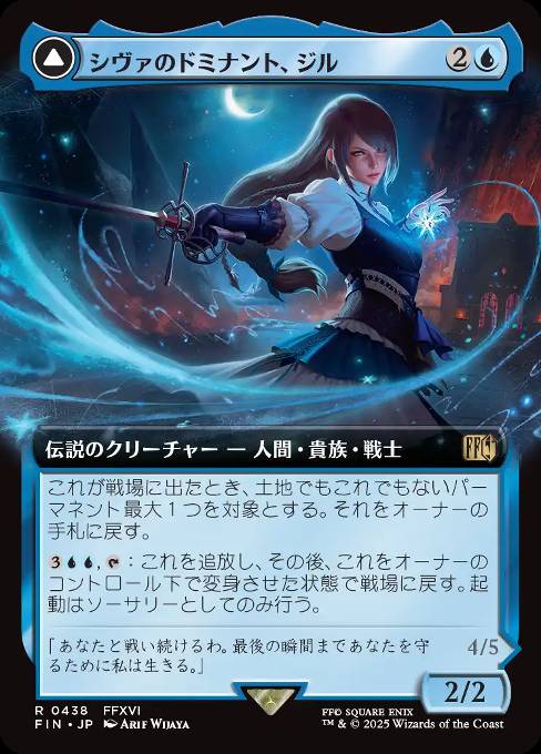 シヴァのドミナント、ジル