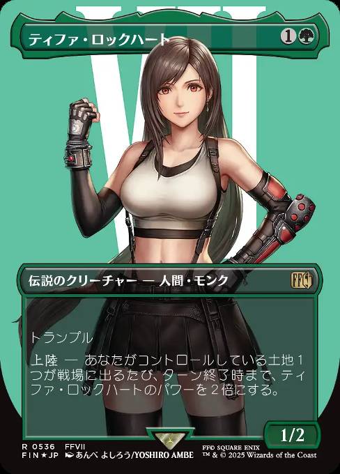ティファ・ロックハート
