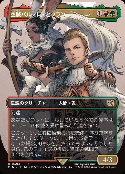 空賊バルフレアとフラン