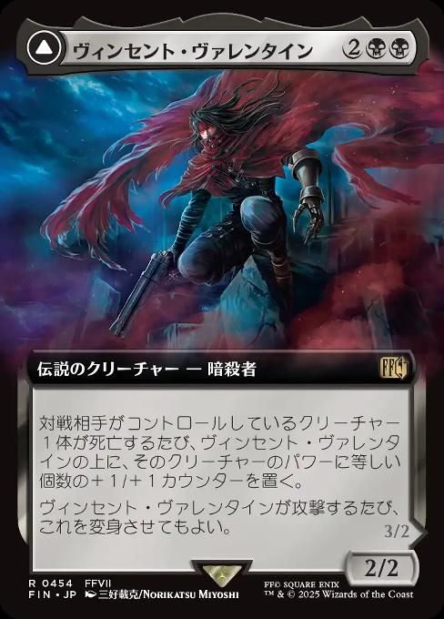ヴィンセント・ヴァレンタイン