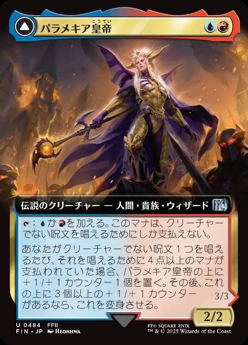 パラメキア皇帝
