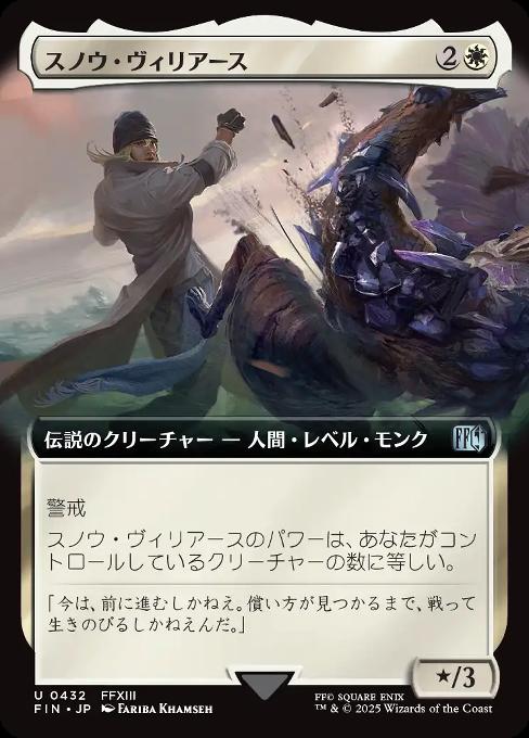 スノウ・ヴィリアース