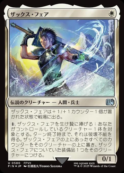 ザックス・フェア