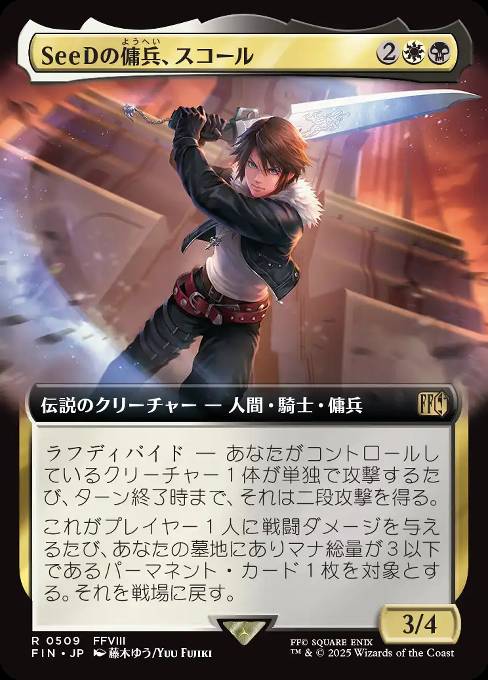 SeeDの傭兵、スコール