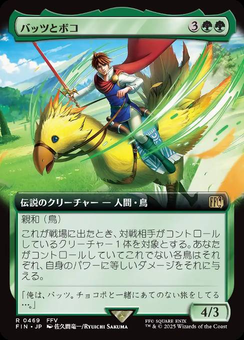 バッツとボコ