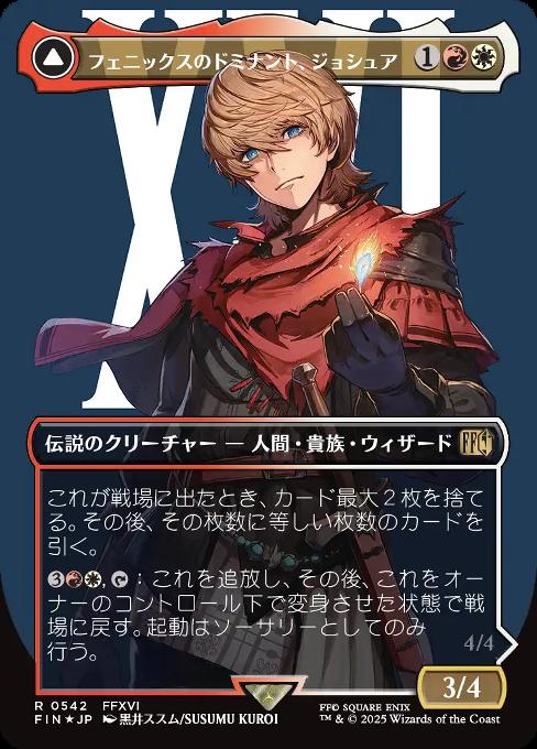 フェニックスのドミナント、ジョシュア