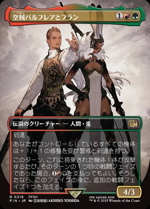 空賊バルフレアとフラン