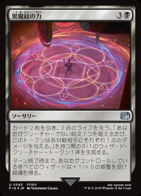 黒魔紋の力