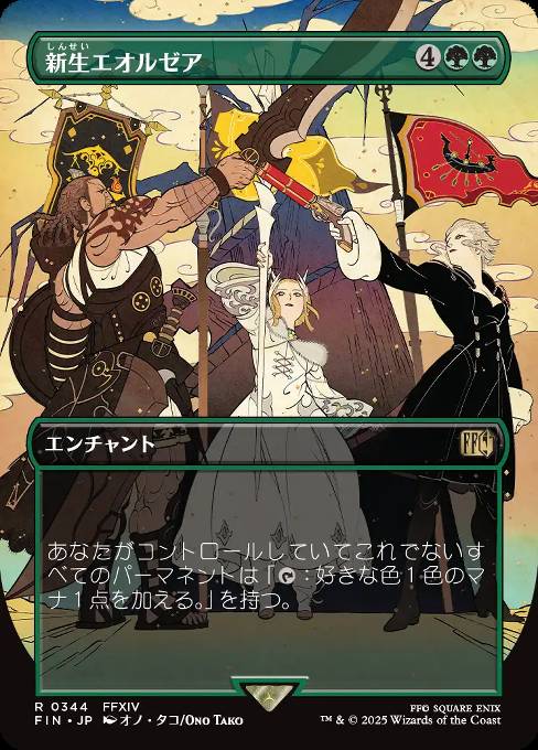 新生エオルゼア