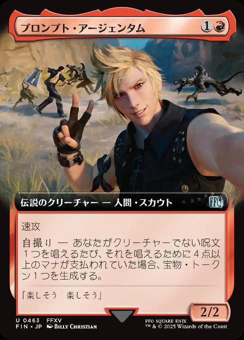 プロンプト・アージェンタム