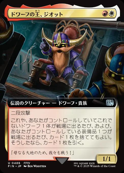 ドワーフの王、ジオット