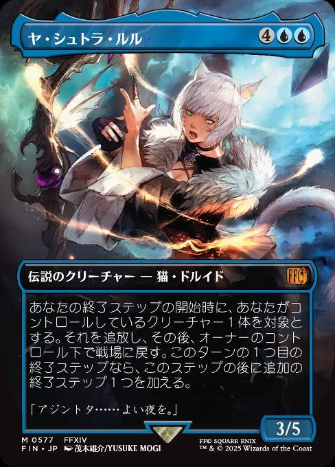 ヤ・シュトラ・ルル