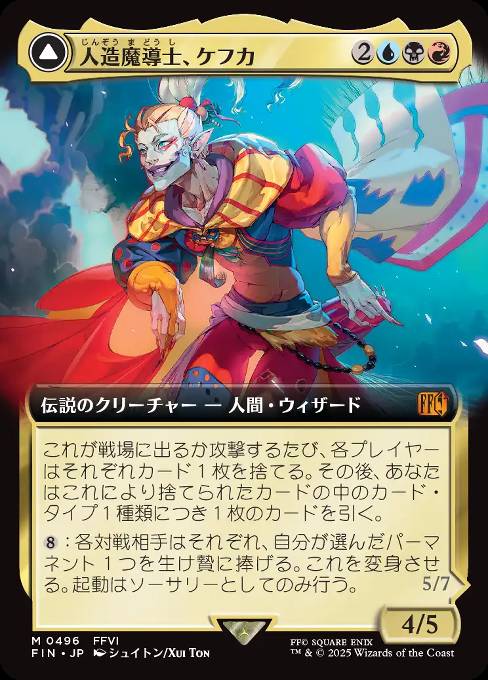 人造魔導士、ケフカ