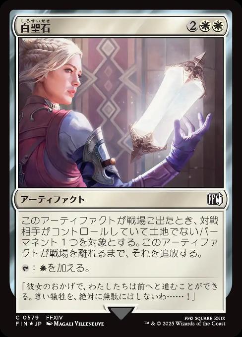 白聖石