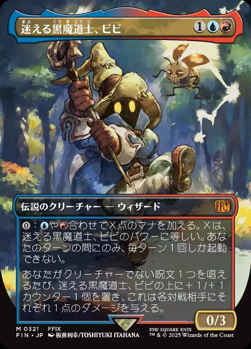 迷える黒魔道士、ビビ
