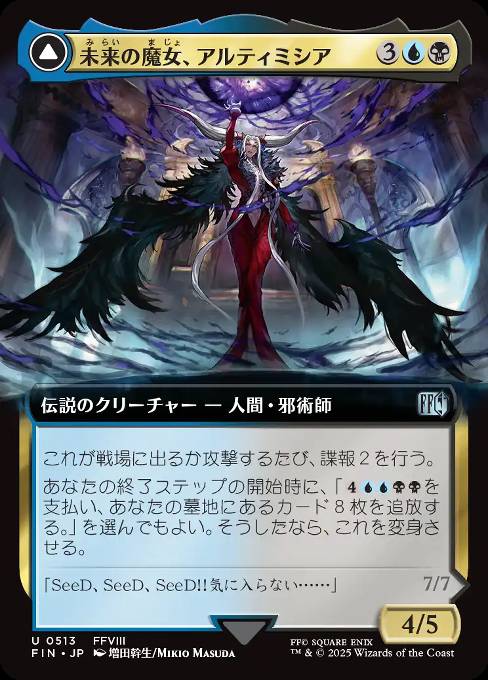 未来の魔女、アルティミシア