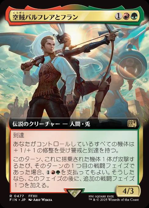 空賊バルフレアとフラン