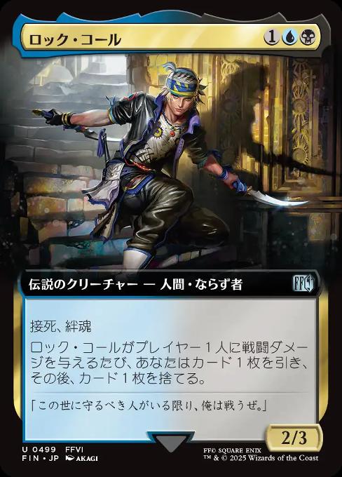 ロック・コール
