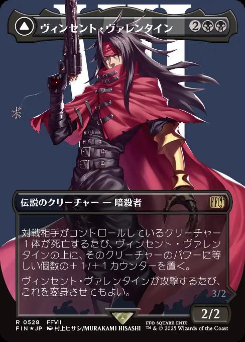 ヴィンセント・ヴァレンタイン