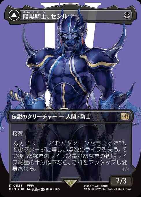 暗黒騎士、セシル