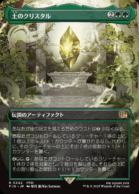 土のクリスタル