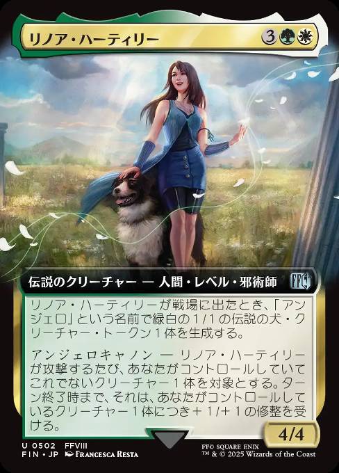 リノア・ハーティリー