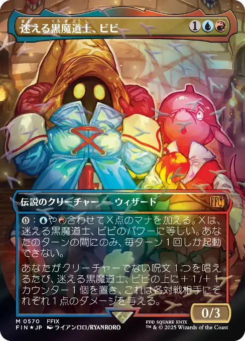 迷える黒魔道士、ビビ　2枚 MTG 迷える黒魔道士、ビビ 2枚セット FF×MTG 迷える黒魔道士