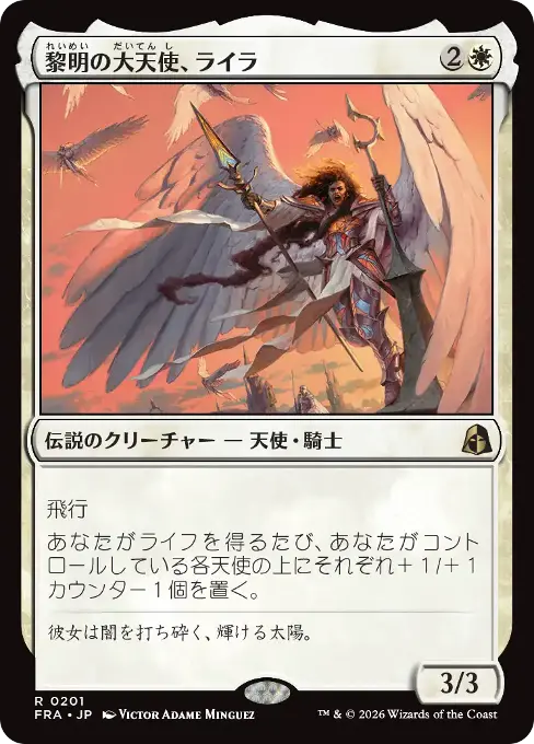 黎明の大天使、ライラ