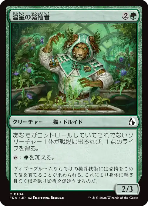 温室の繁殖者