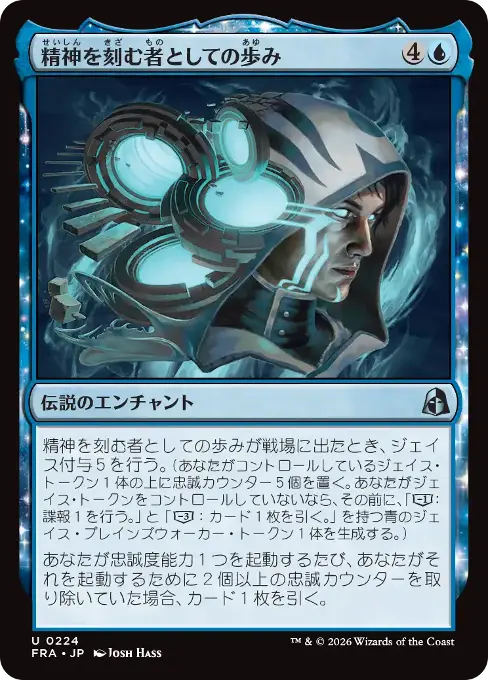 精神を刻む者としての歩み