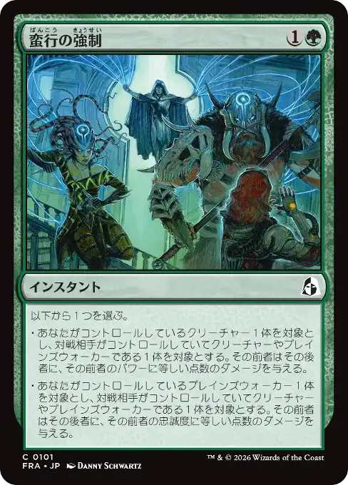 蛮行の強制