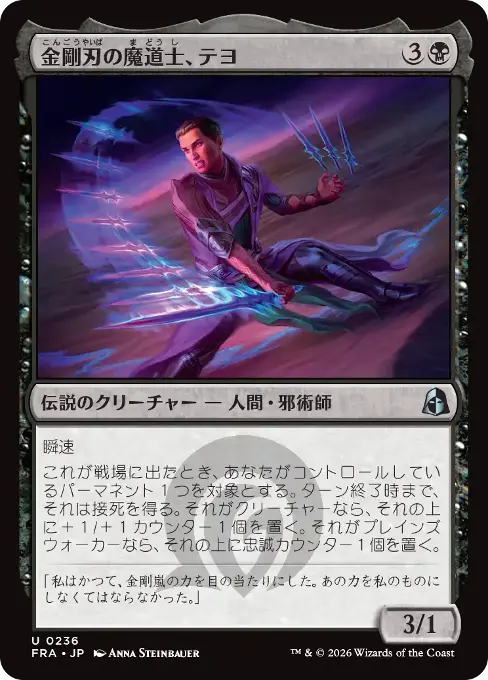金剛刃の魔道士、テヨ