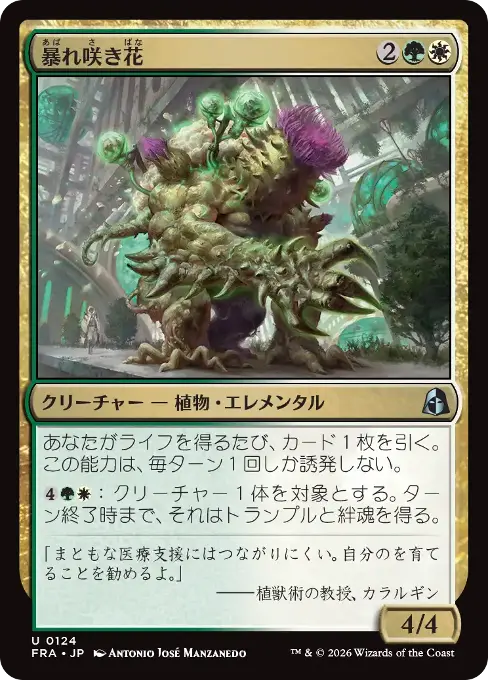 暴れ咲き花
