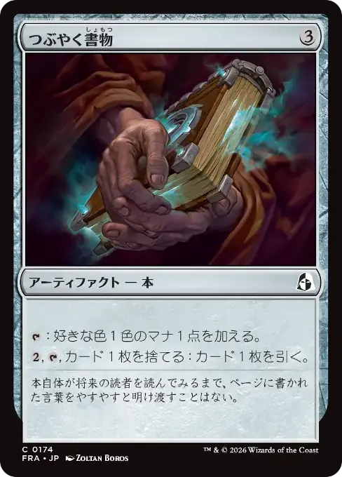 つぶやく書物