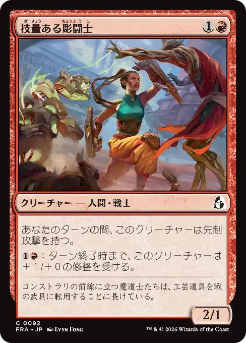 技量ある彫闘士