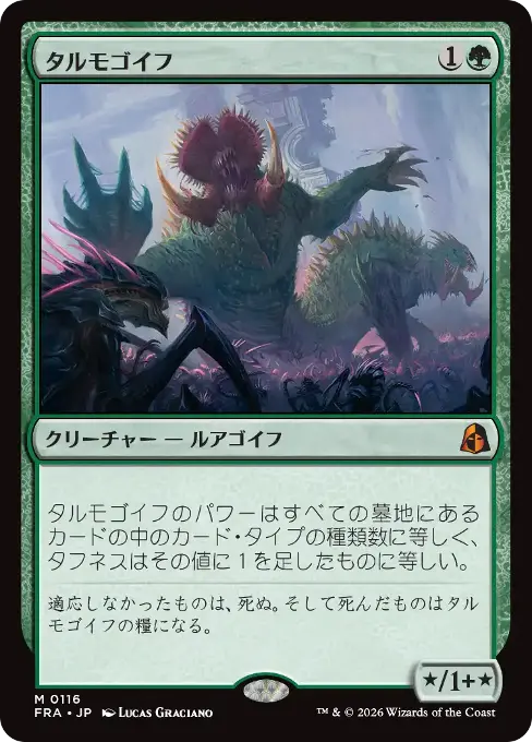 タルモゴイフ
