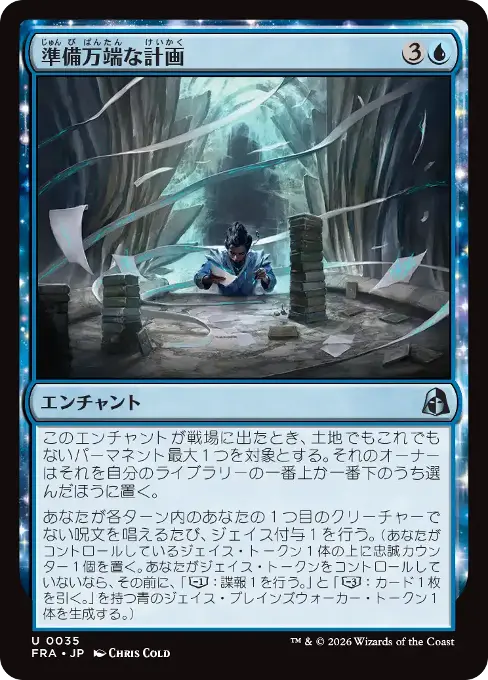 準備万端な計画