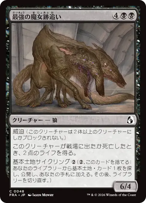 最強の魔女跡追い