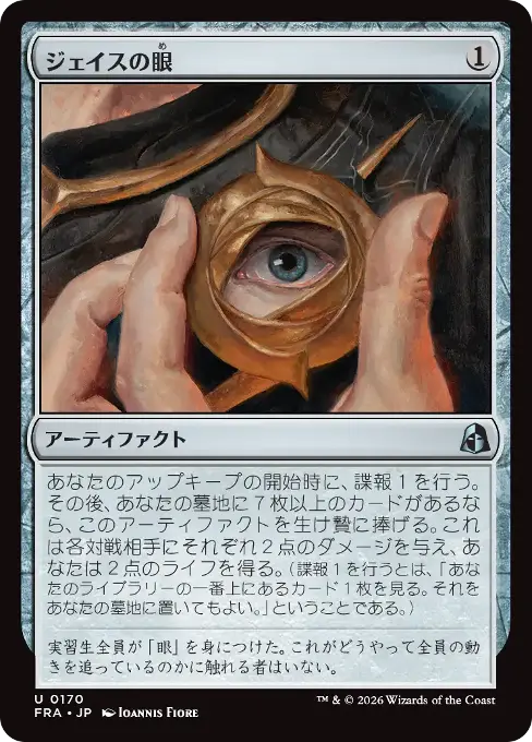 ジェイスの眼