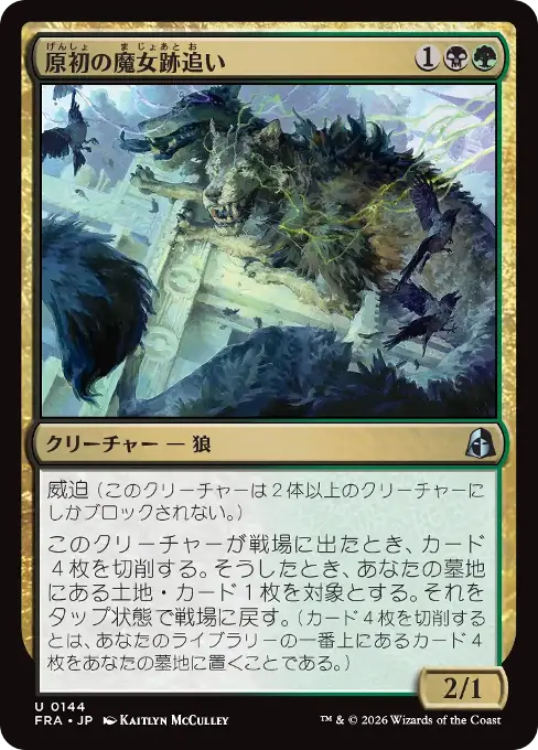 原初の魔女跡追い