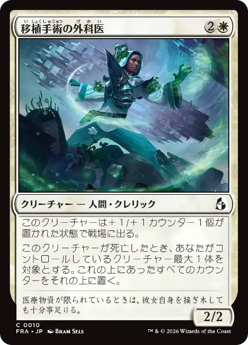移植手術の外科医
