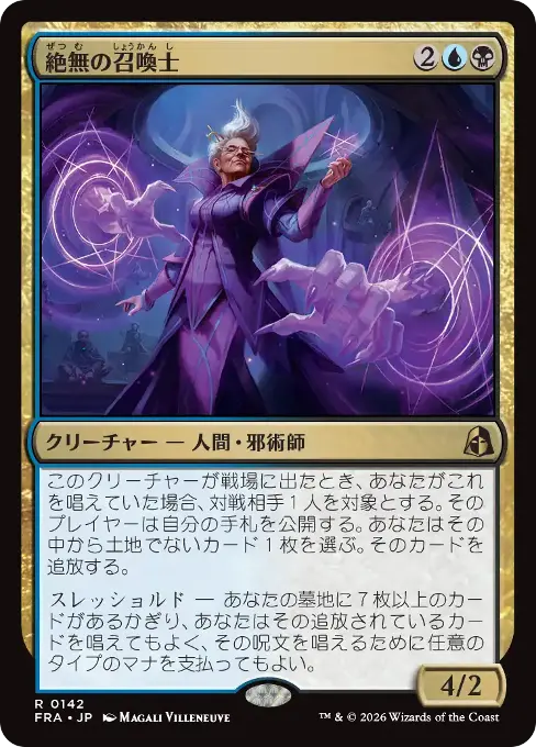 絶無の召喚士