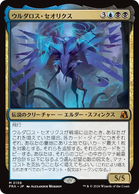 ウルダロス・セオリクス