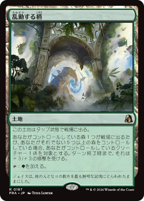 乱動する梢