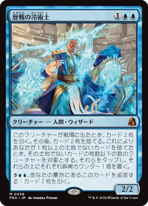 歴戦の冷術士