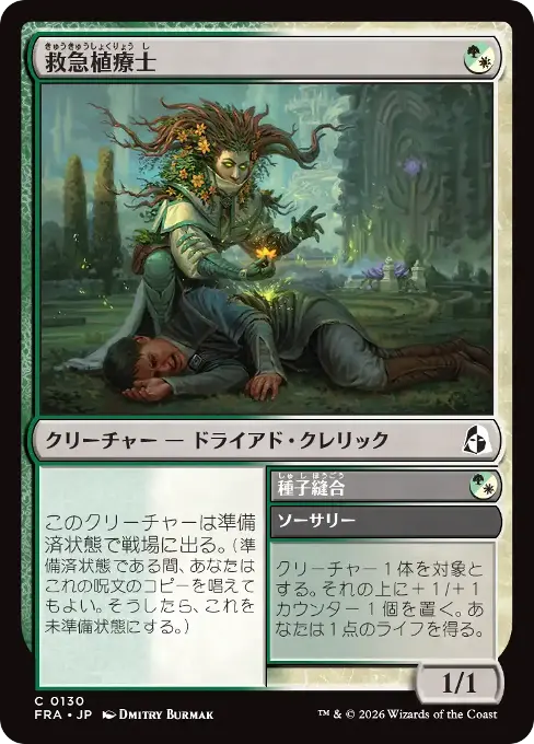 救急植療士