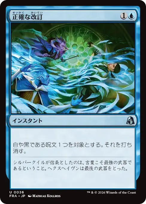 正確な改訂