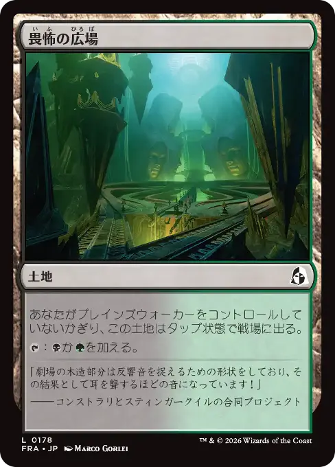畏怖の広場