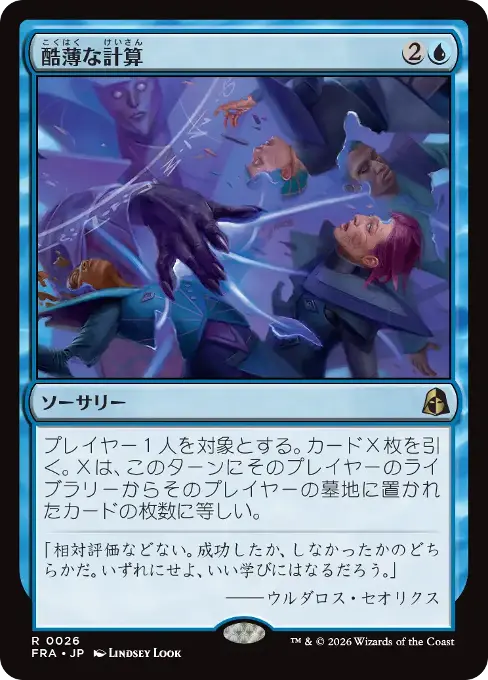 酷薄な計算