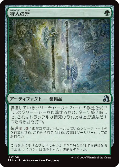 狩人の斧